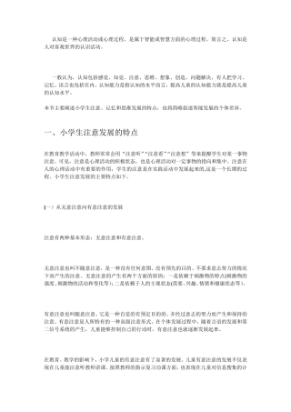小学生的认知发展特点