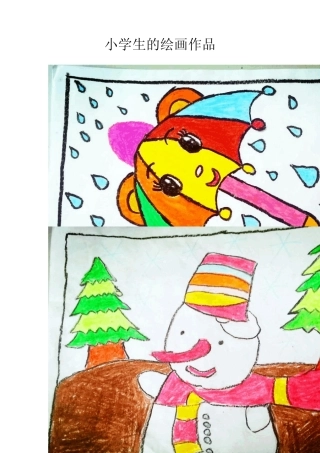 小学生的绘画作品