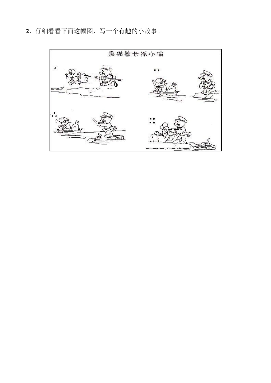 小学生看图写话专项练习_第2页