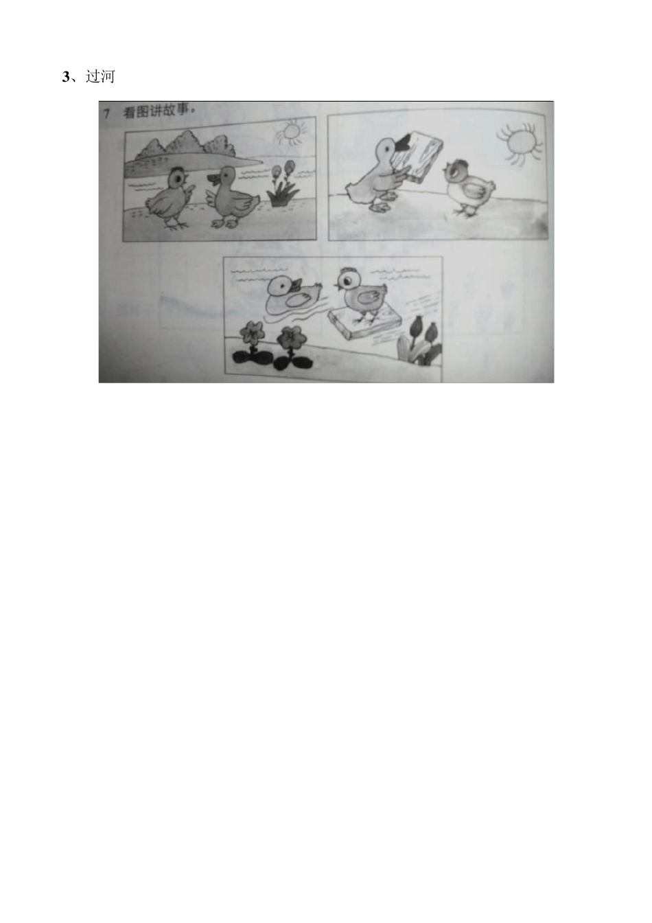 小学生看图写话专项练习_第3页