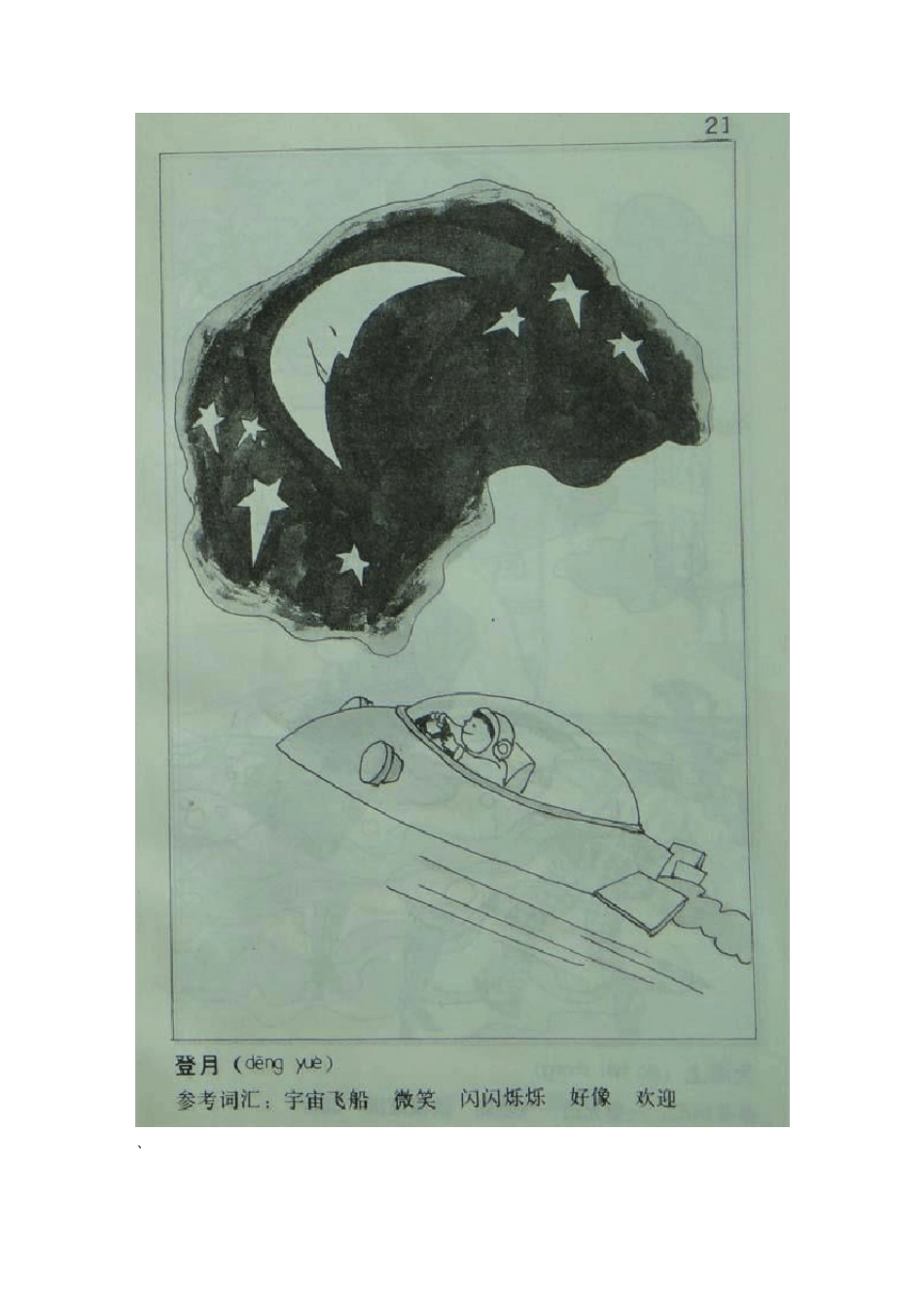 小学生看图写话图片_第3页