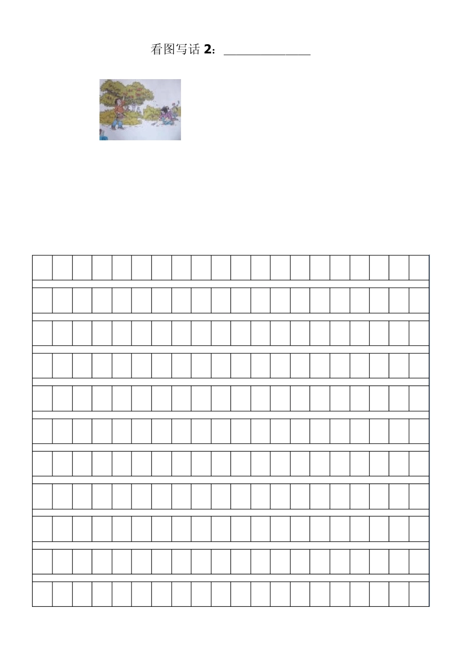 小学生看图写话训练专用_第2页