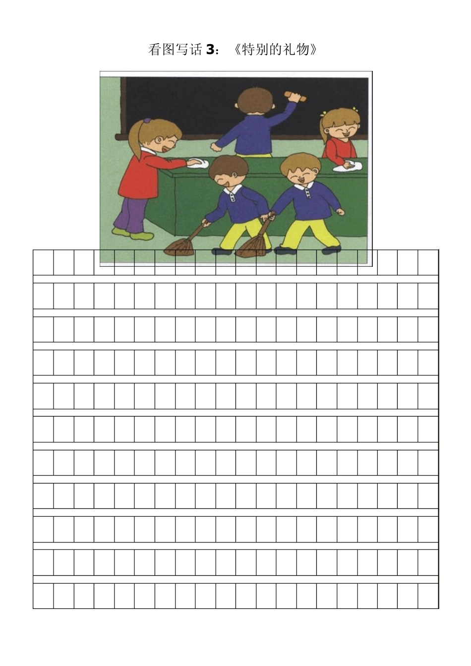 小学生看图写话训练专用_第3页