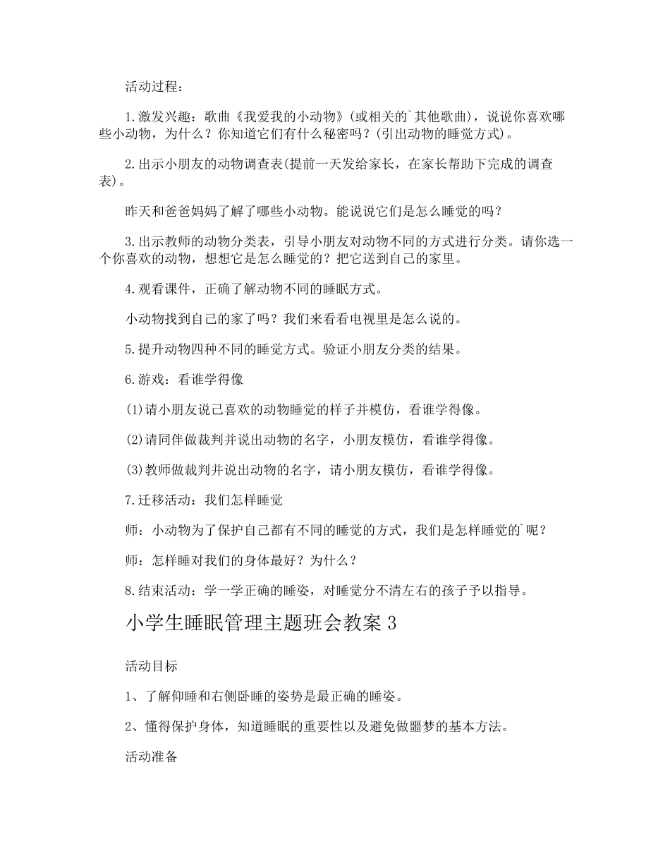 小学生睡眠管理主题班会教案_第3页