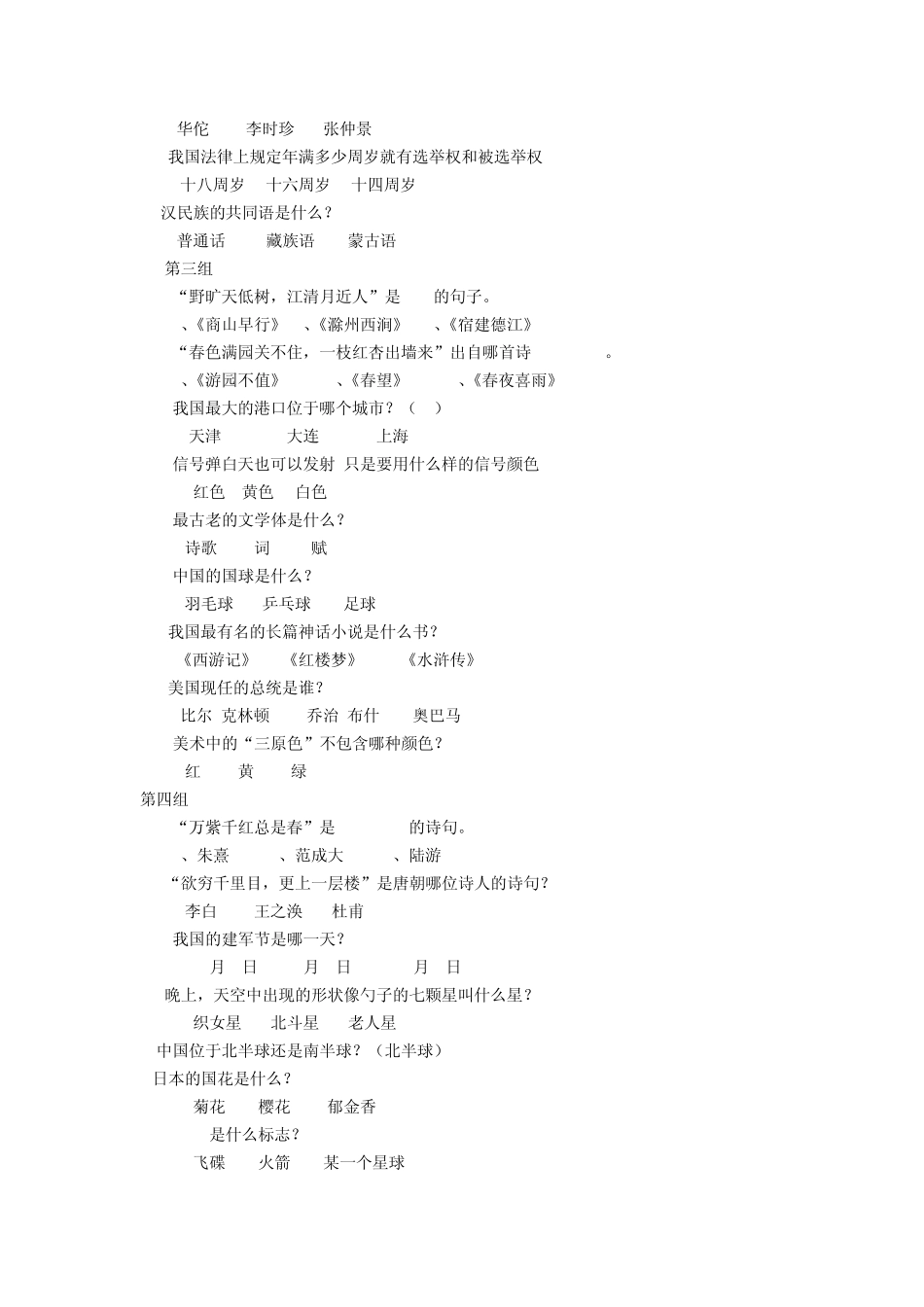 小学生知识竞赛题库_第2页