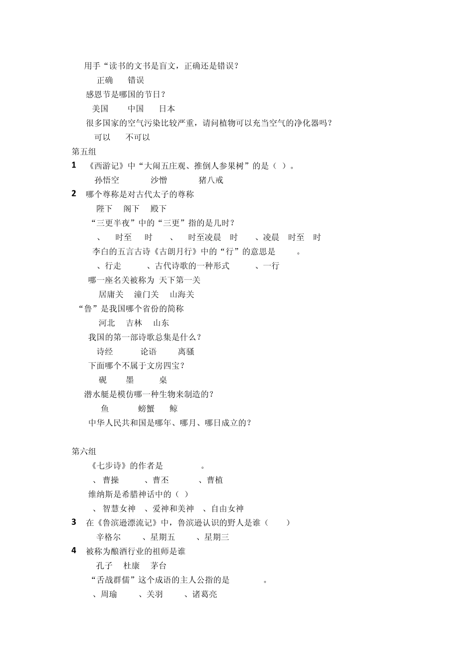 小学生知识竞赛题库_第3页