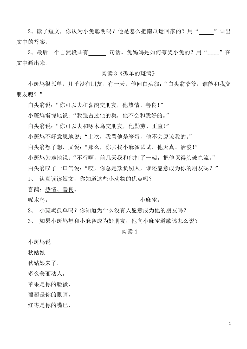 小学生短文阅读短文练习_第2页