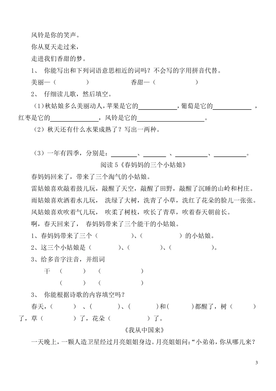 小学生短文阅读短文练习_第3页