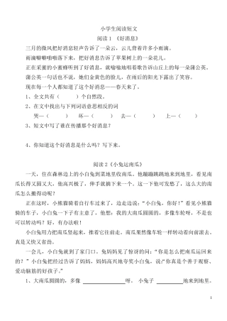 小学生短文阅读短文练习