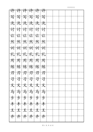 小学生硬笔书法字帖2