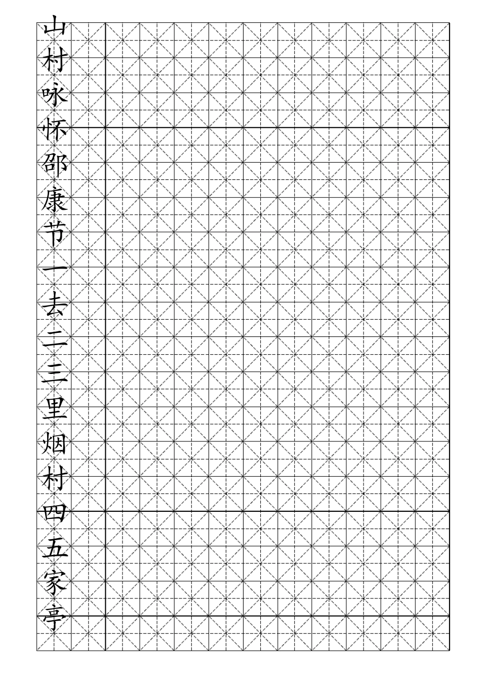 小学生硬笔书法米字格练习册(30页,可打字)_第1页