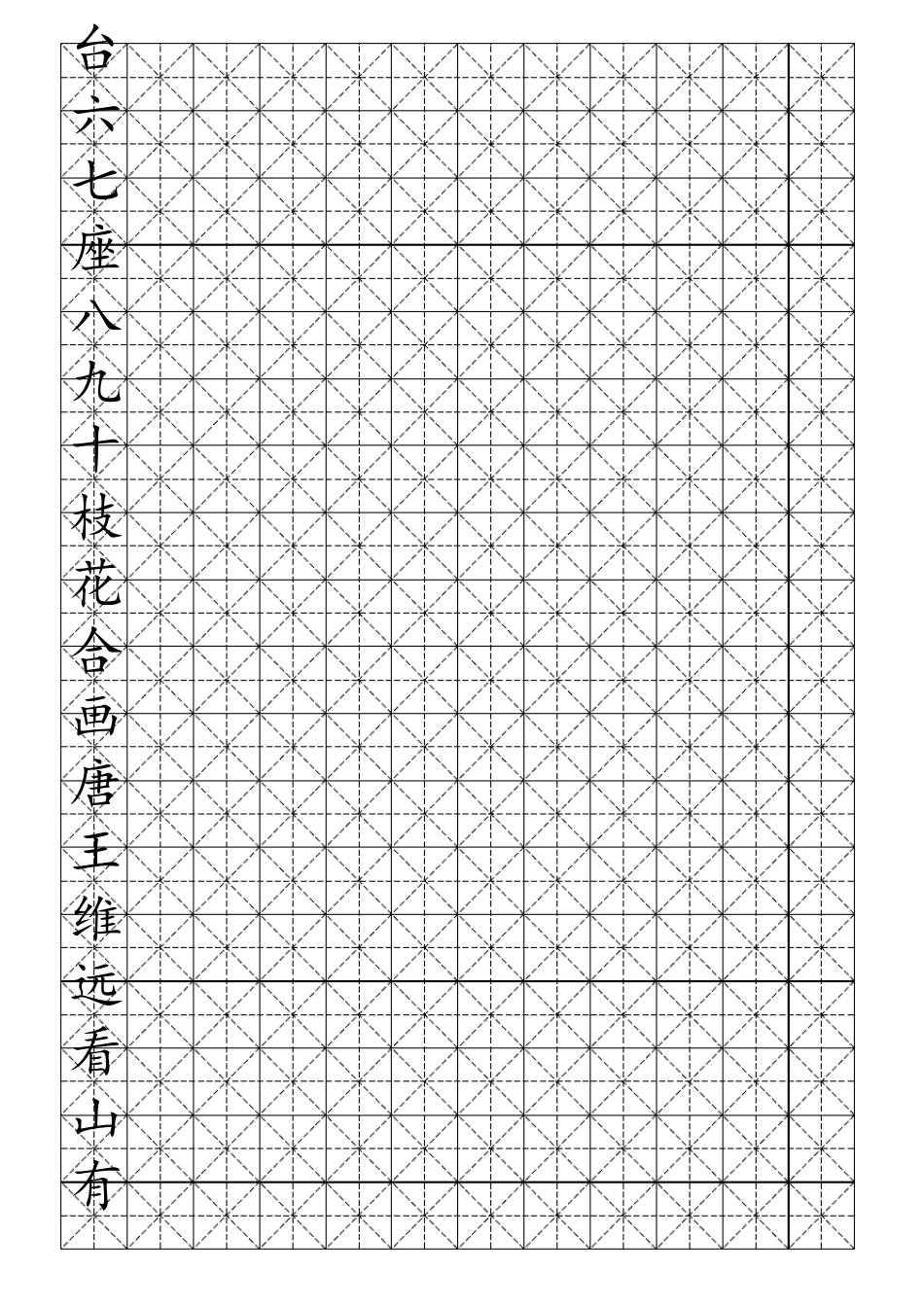 小学生硬笔书法米字格练习册(30页,可打字)_第2页