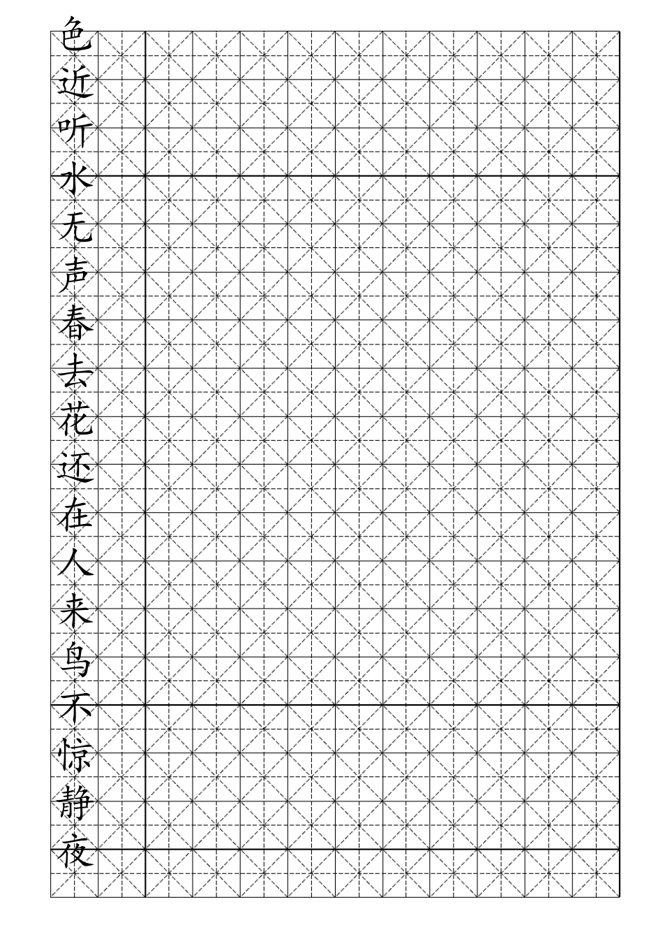 小学生硬笔书法米字格练习册(30页,可打字)_第3页
