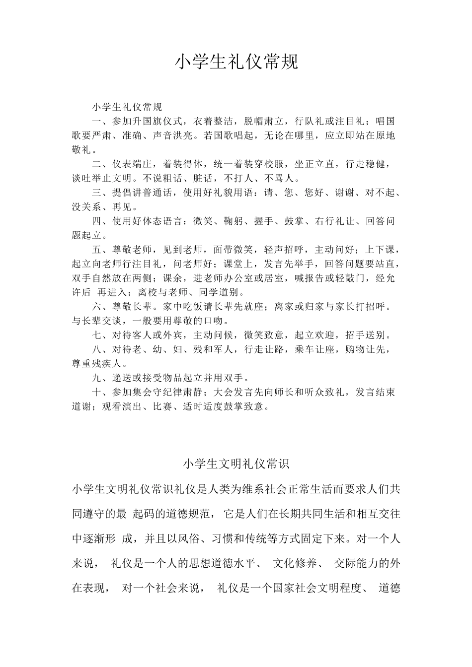 小学生礼仪常规_第1页