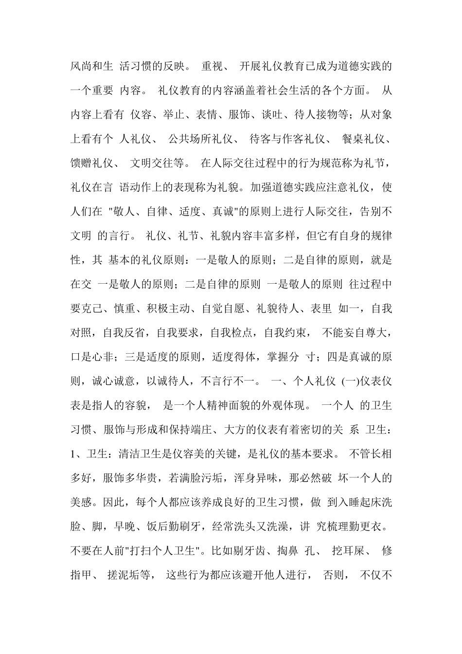 小学生礼仪常规_第2页