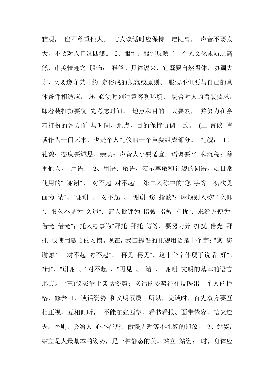 小学生礼仪常规_第3页