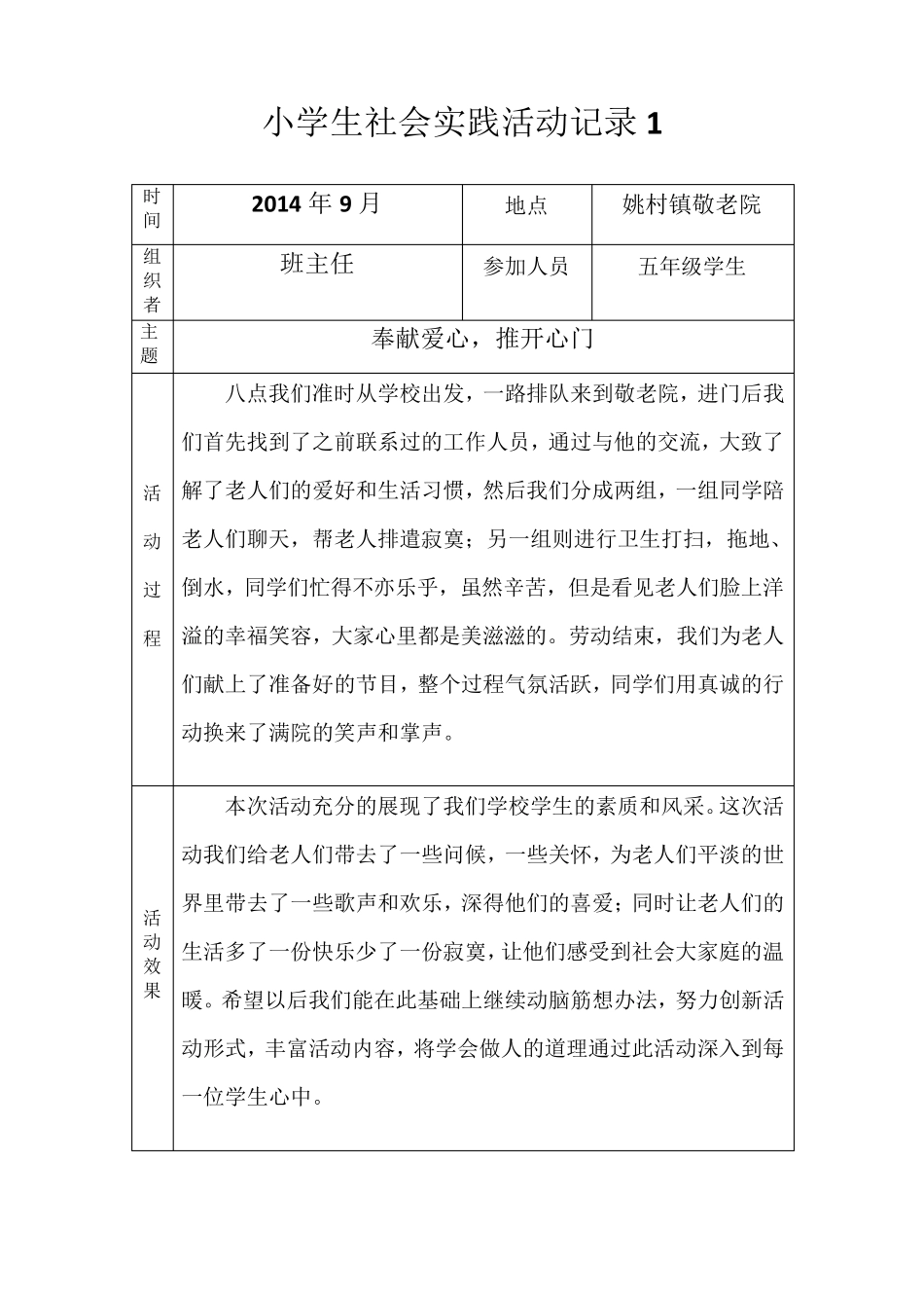 小学生社会实践活动记录_第2页