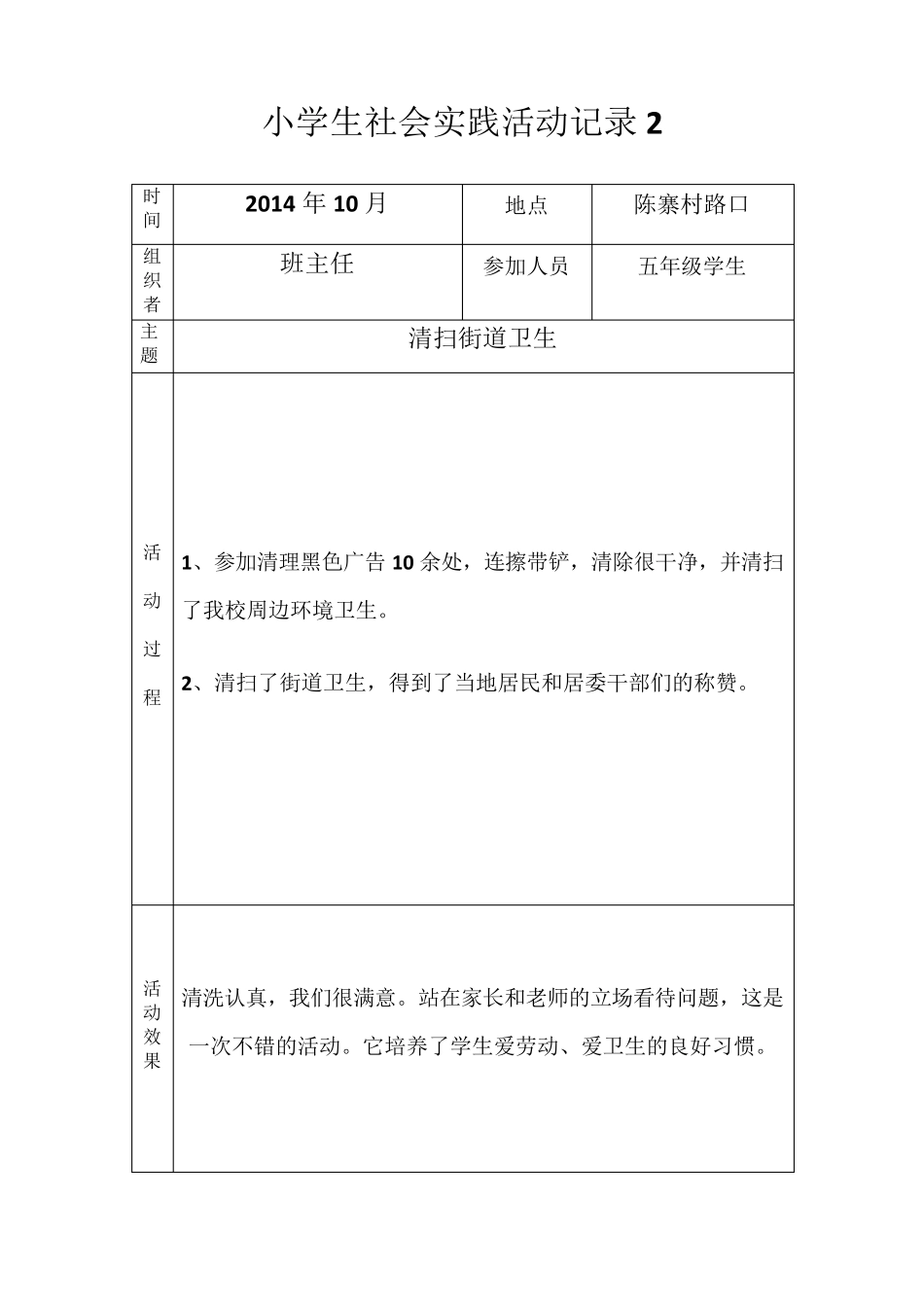 小学生社会实践活动记录_第3页