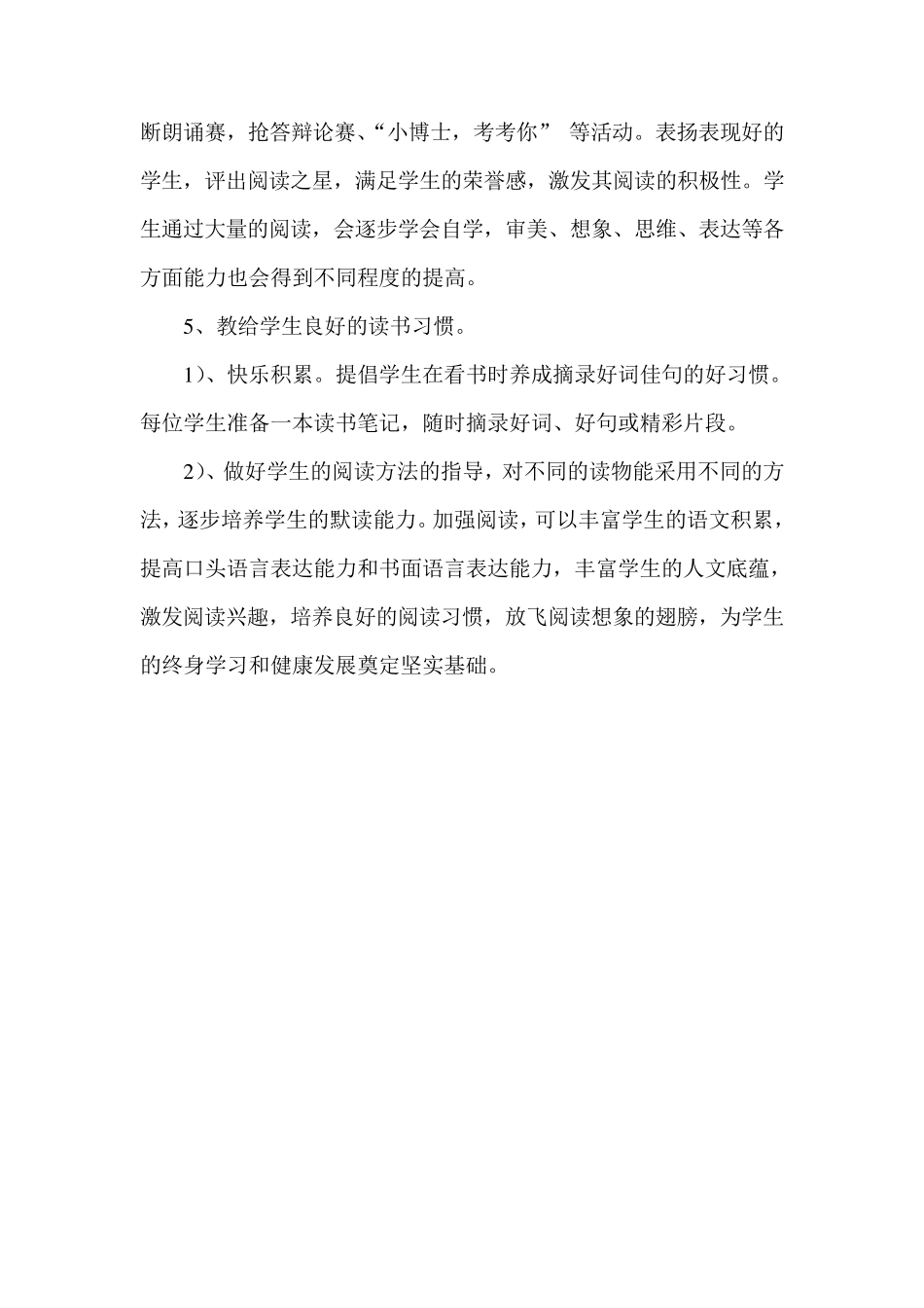 小学生社团阅读社团教案_第2页