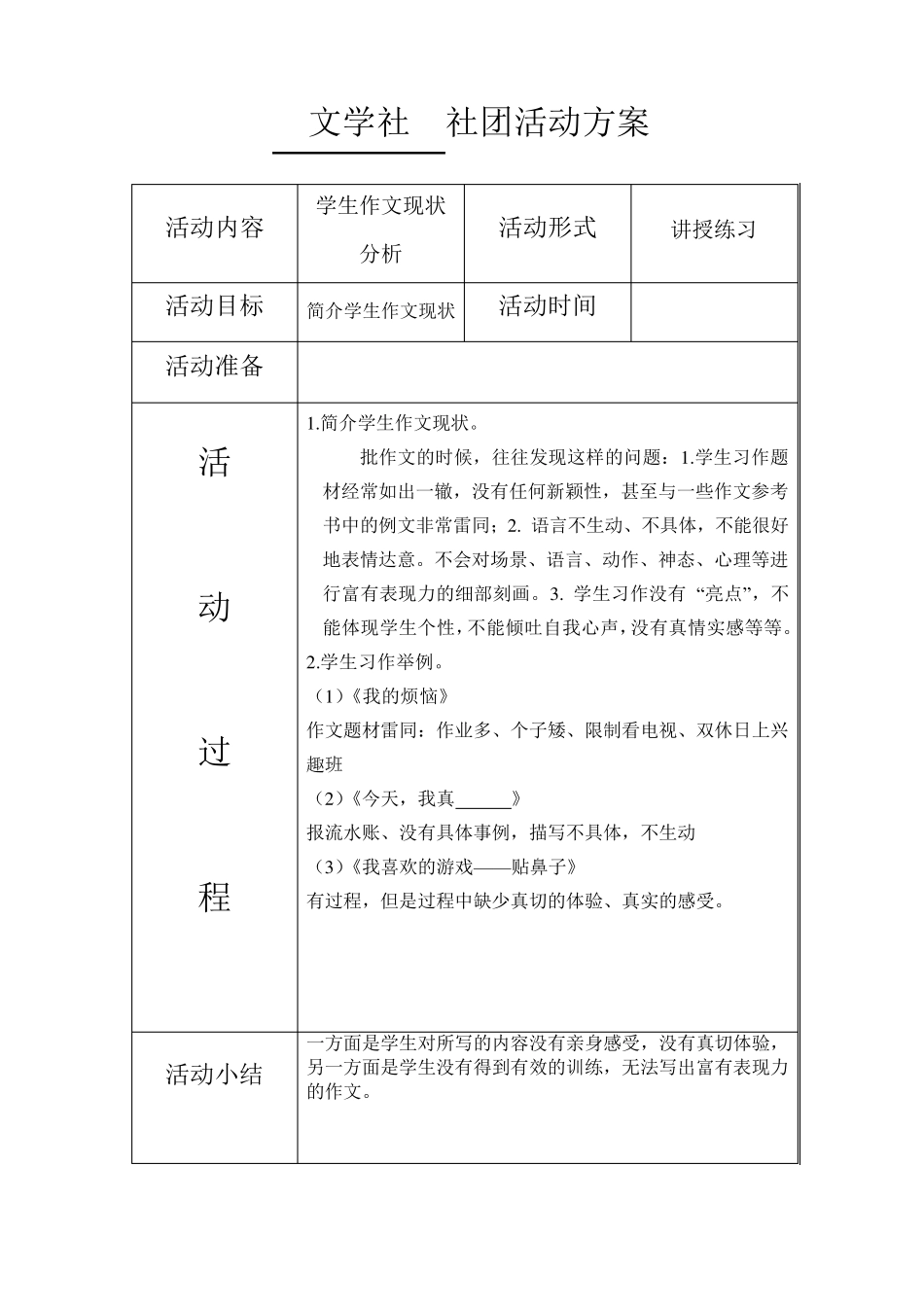 小学生社团阅读社团教案_第3页