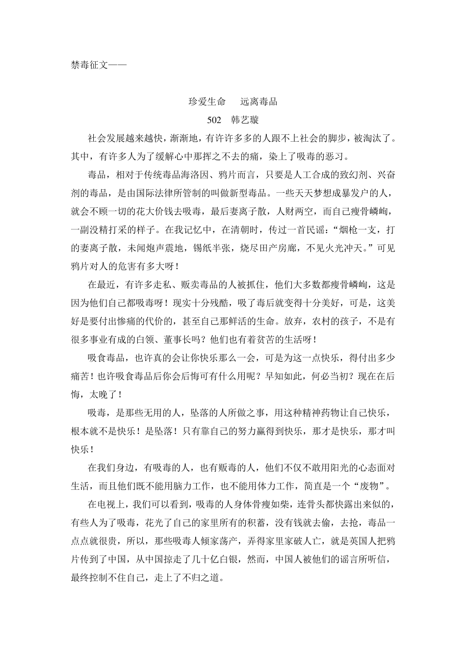 小学生禁毒征文集锦_第1页