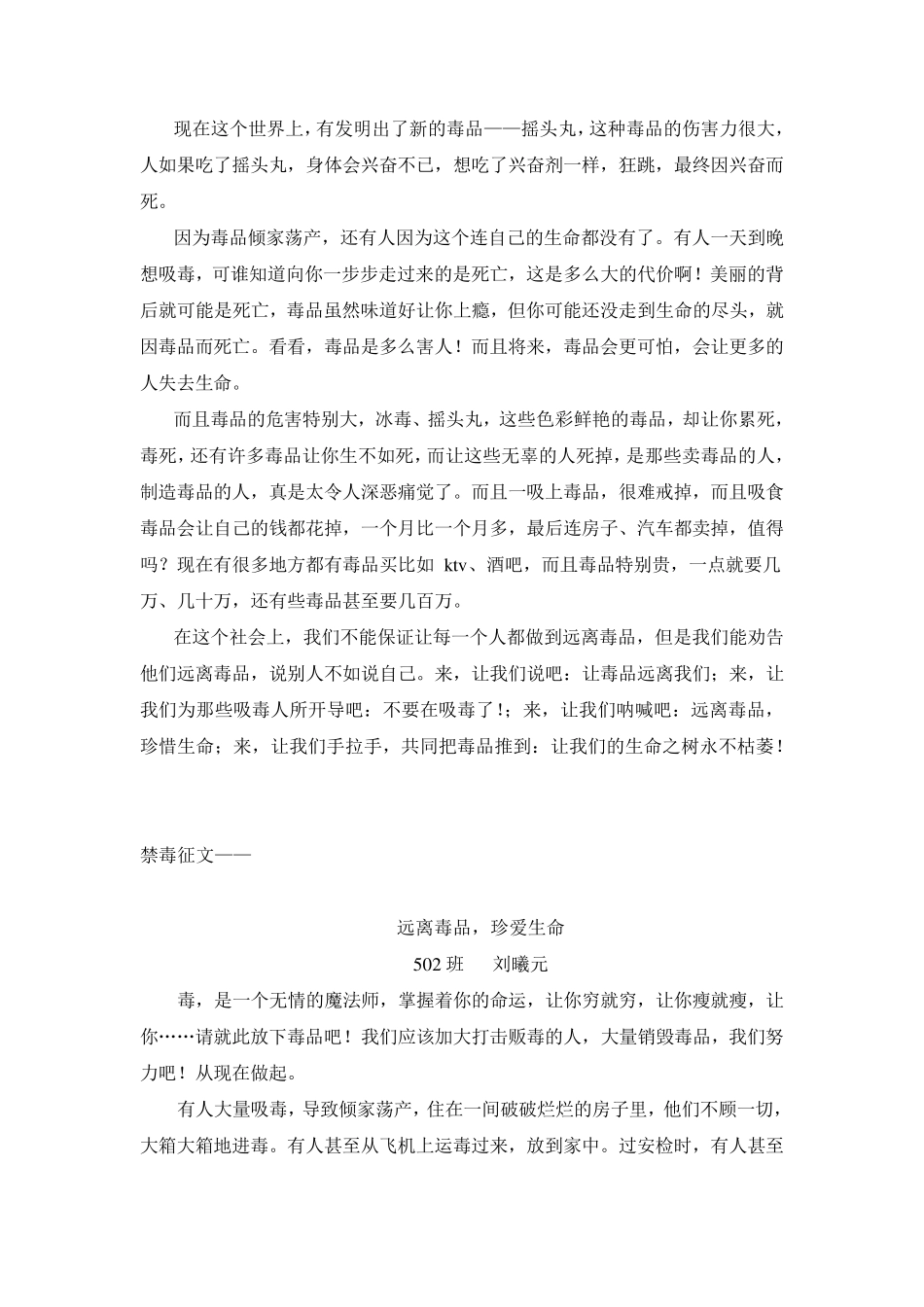 小学生禁毒征文集锦_第2页