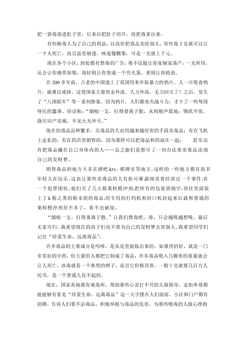 小学生禁毒征文集锦_第3页