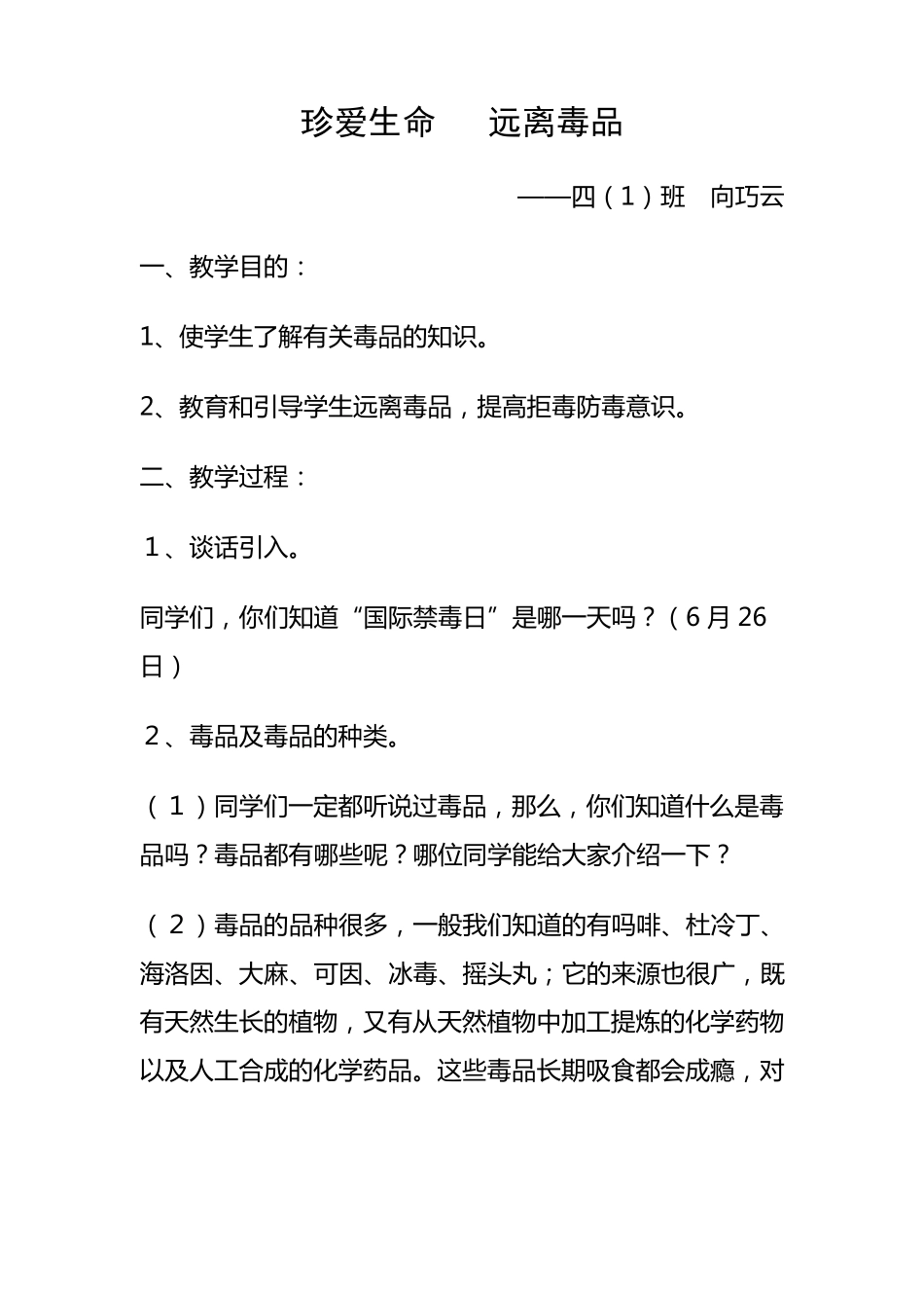 小学生禁毒教案_第1页