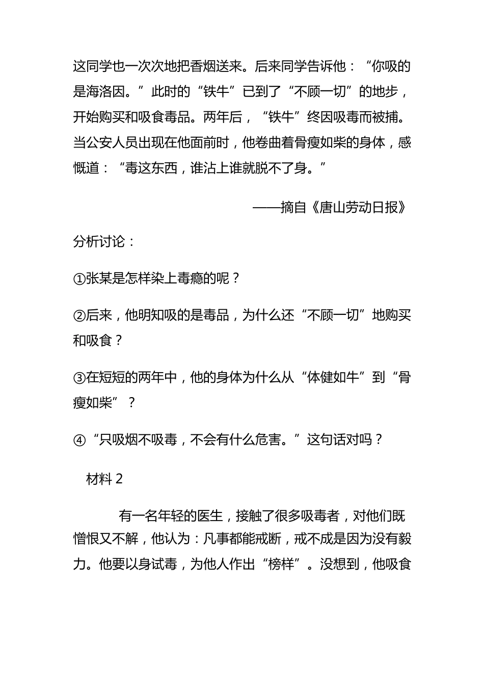 小学生禁毒教案_第3页