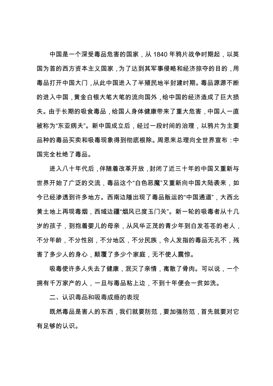 小学生禁毒教育讲座稿_第2页