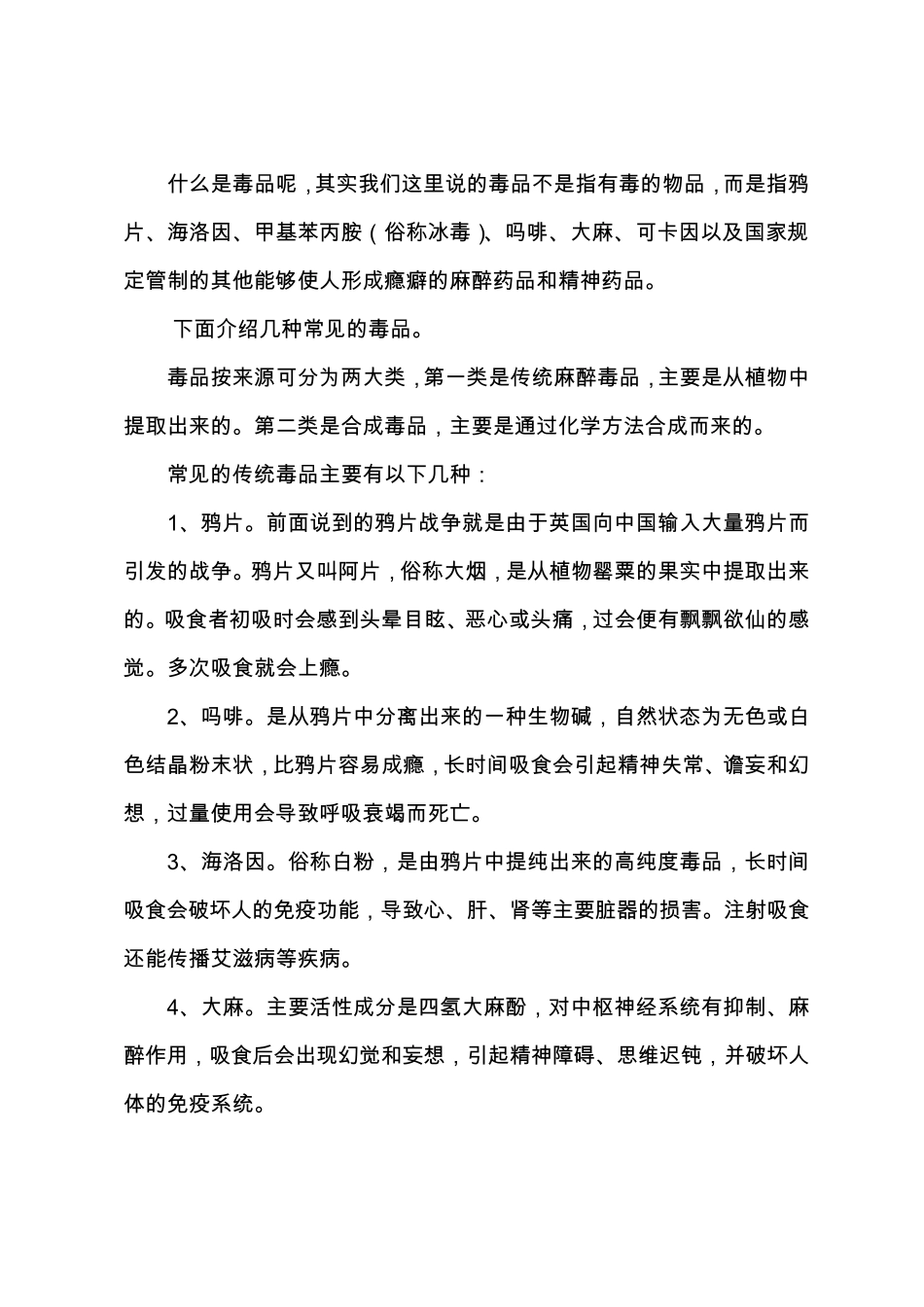 小学生禁毒教育讲座稿_第3页