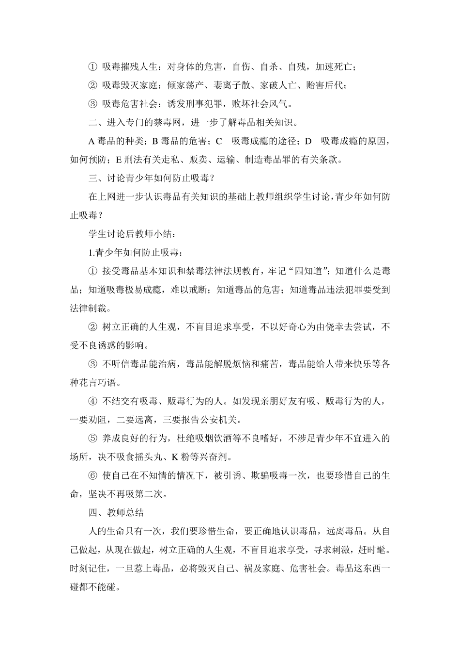 小学生禁毒教育教案(五年级)_第2页