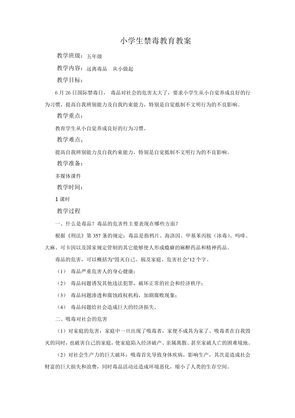 小学生禁毒教育教案(五年级)_第3页