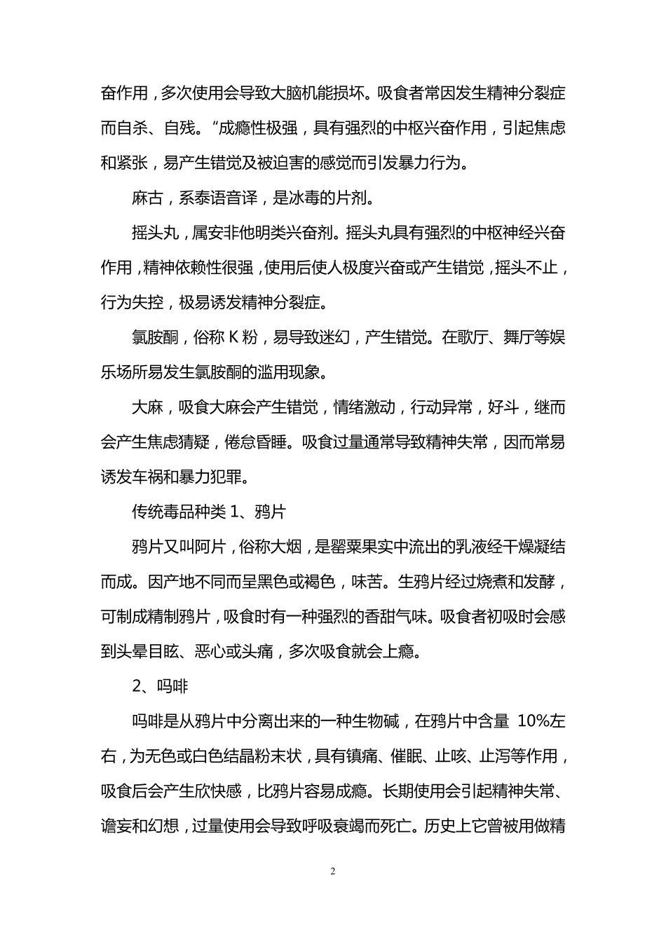 小学生禁毒知识宣传教育_小学生禁毒宣传资料_第2页