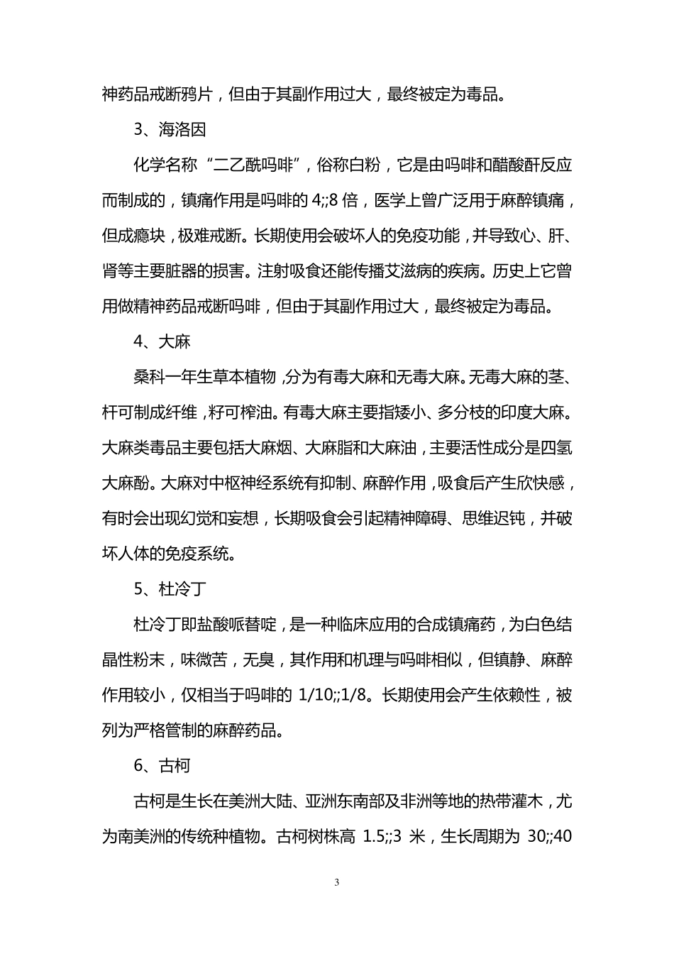 小学生禁毒知识宣传教育_小学生禁毒宣传资料_第3页