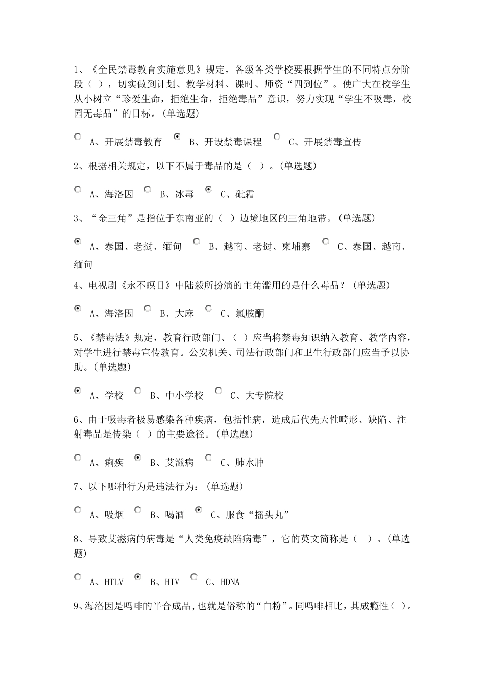 小学生禁毒知识测试题_第1页