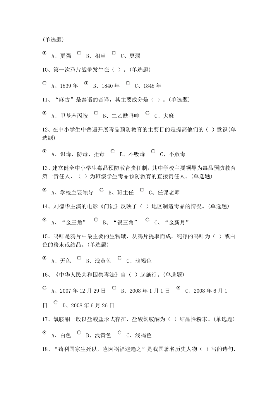 小学生禁毒知识测试题_第2页