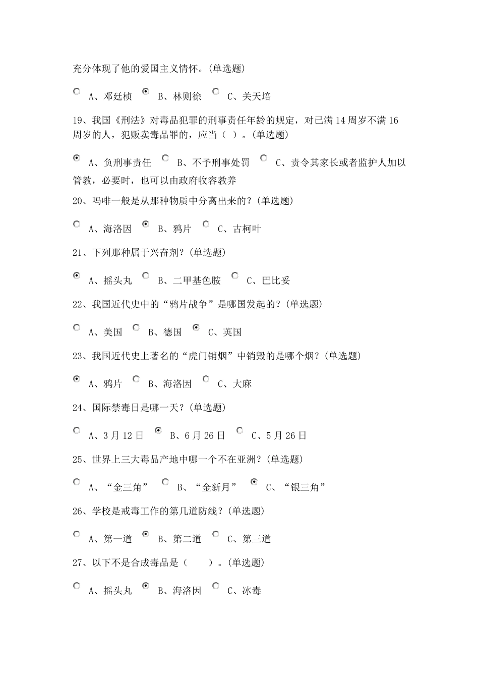 小学生禁毒知识测试题_第3页