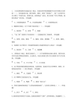 小学生禁毒知识测试题