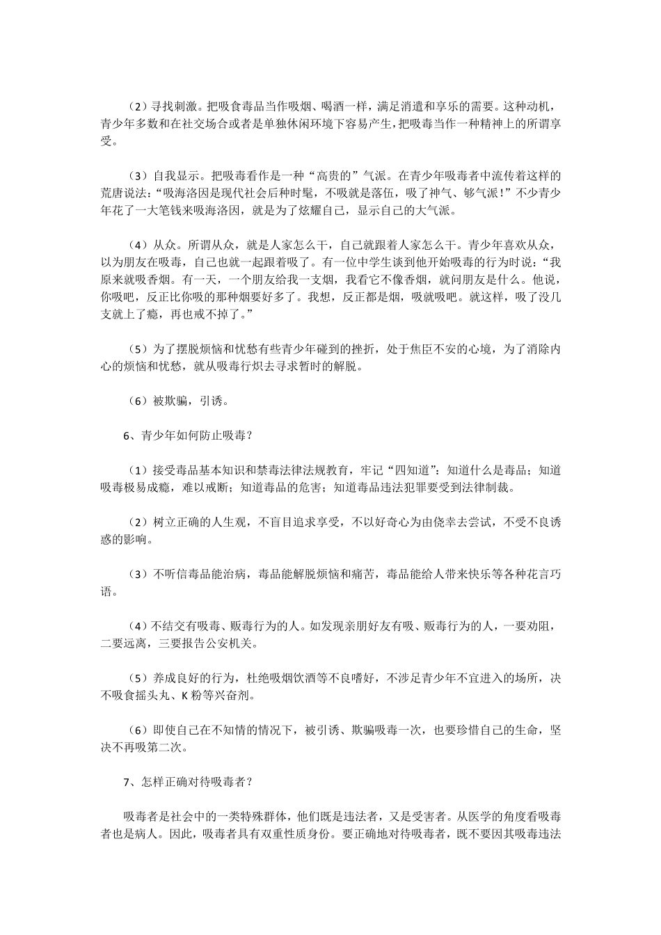 小学生禁毒知识讲座_第2页