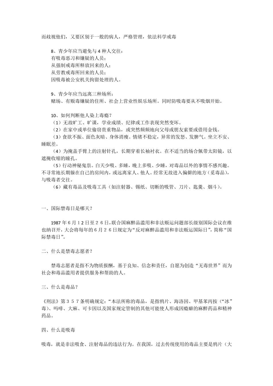 小学生禁毒知识讲座_第3页