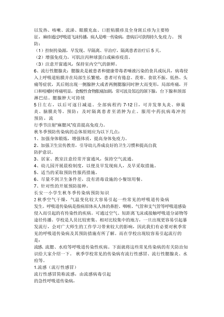 小学生秋冬季传染病预防知识_第2页