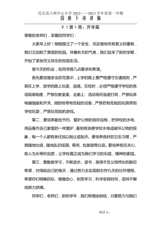 小学生秋季学期第120周国旗下讲话稿