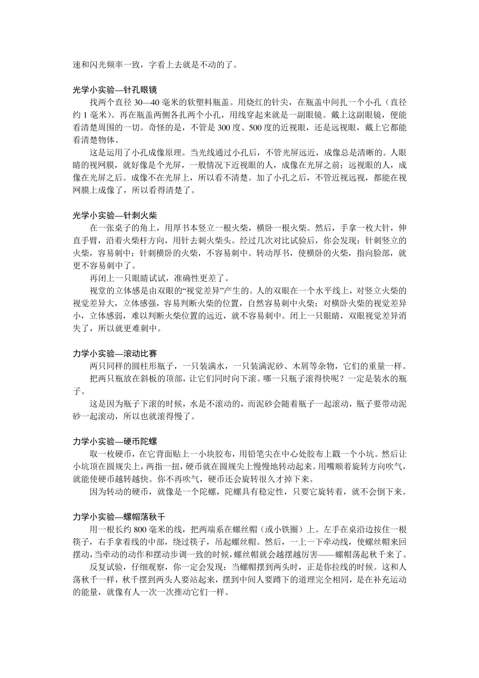 小学生科学实验知识大全_第2页