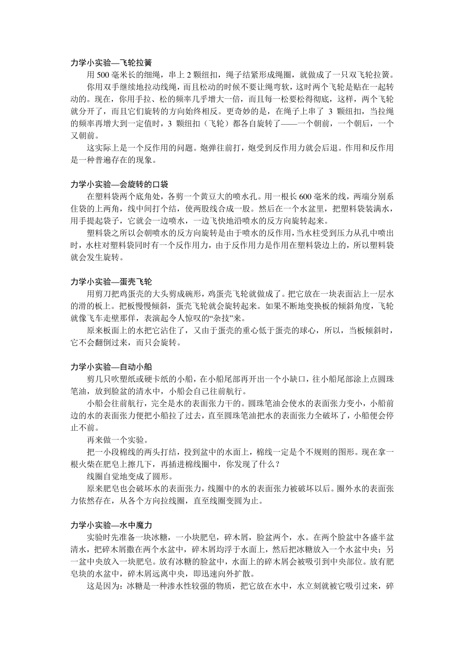 小学生科学实验知识大全_第3页