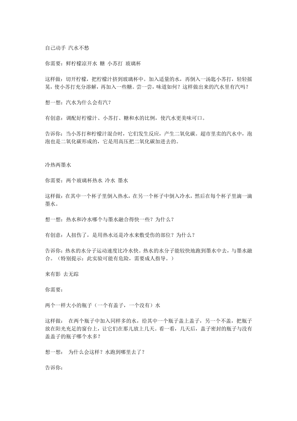 小学生科学实验大全_第2页