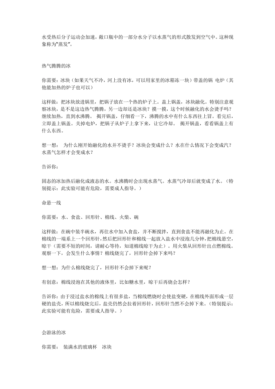 小学生科学实验大全_第3页