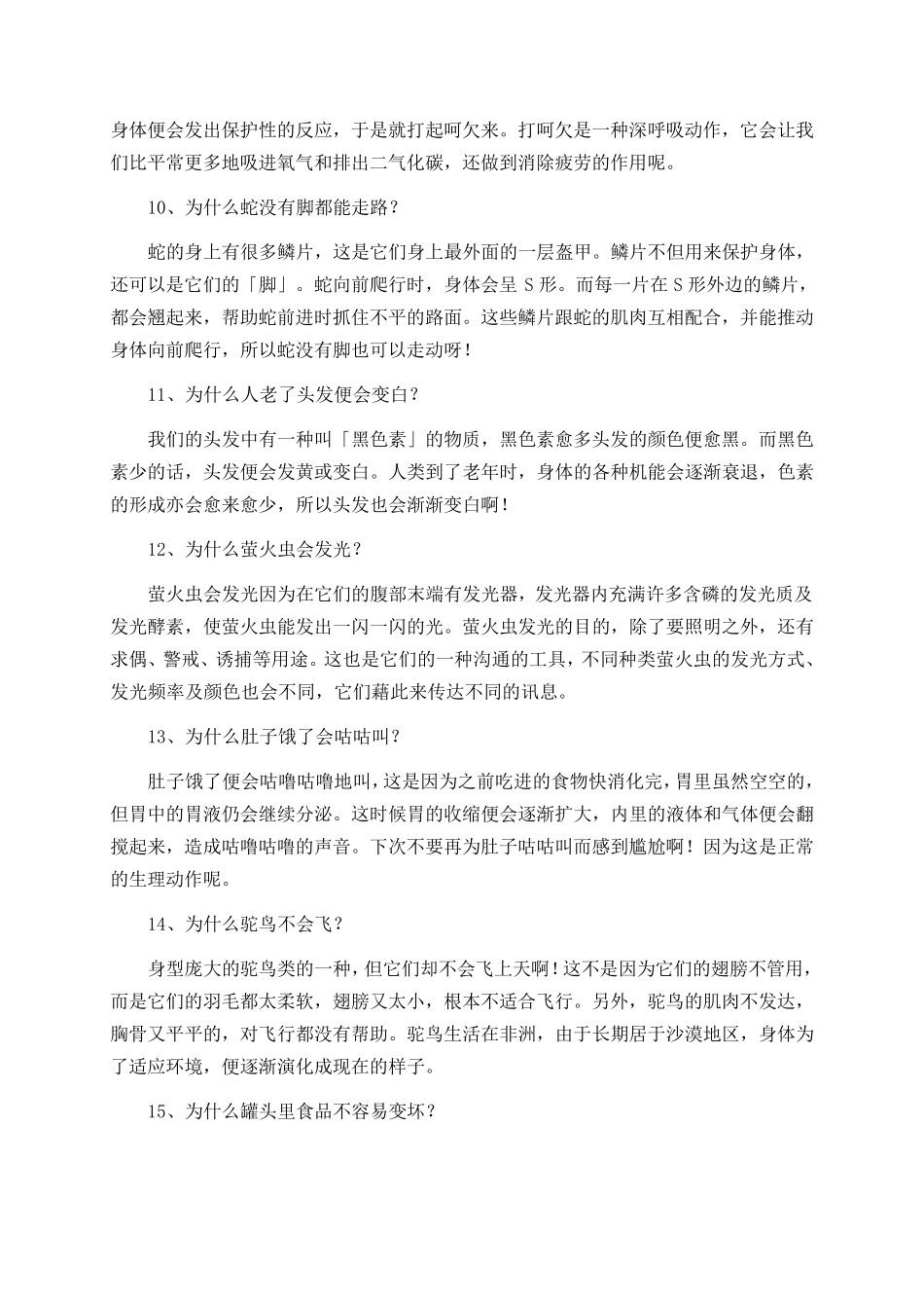 小学生科学小知识小常识_第2页