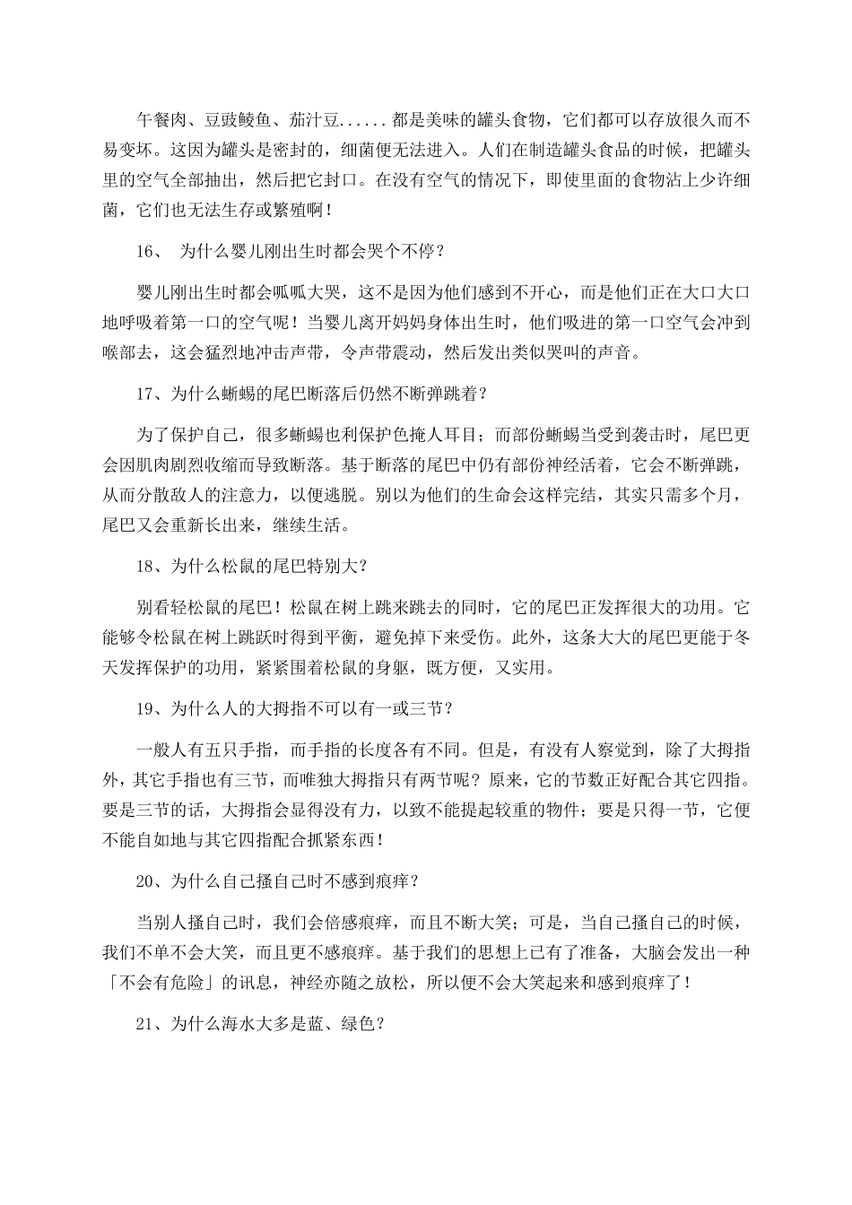 小学生科学小知识小常识_第3页