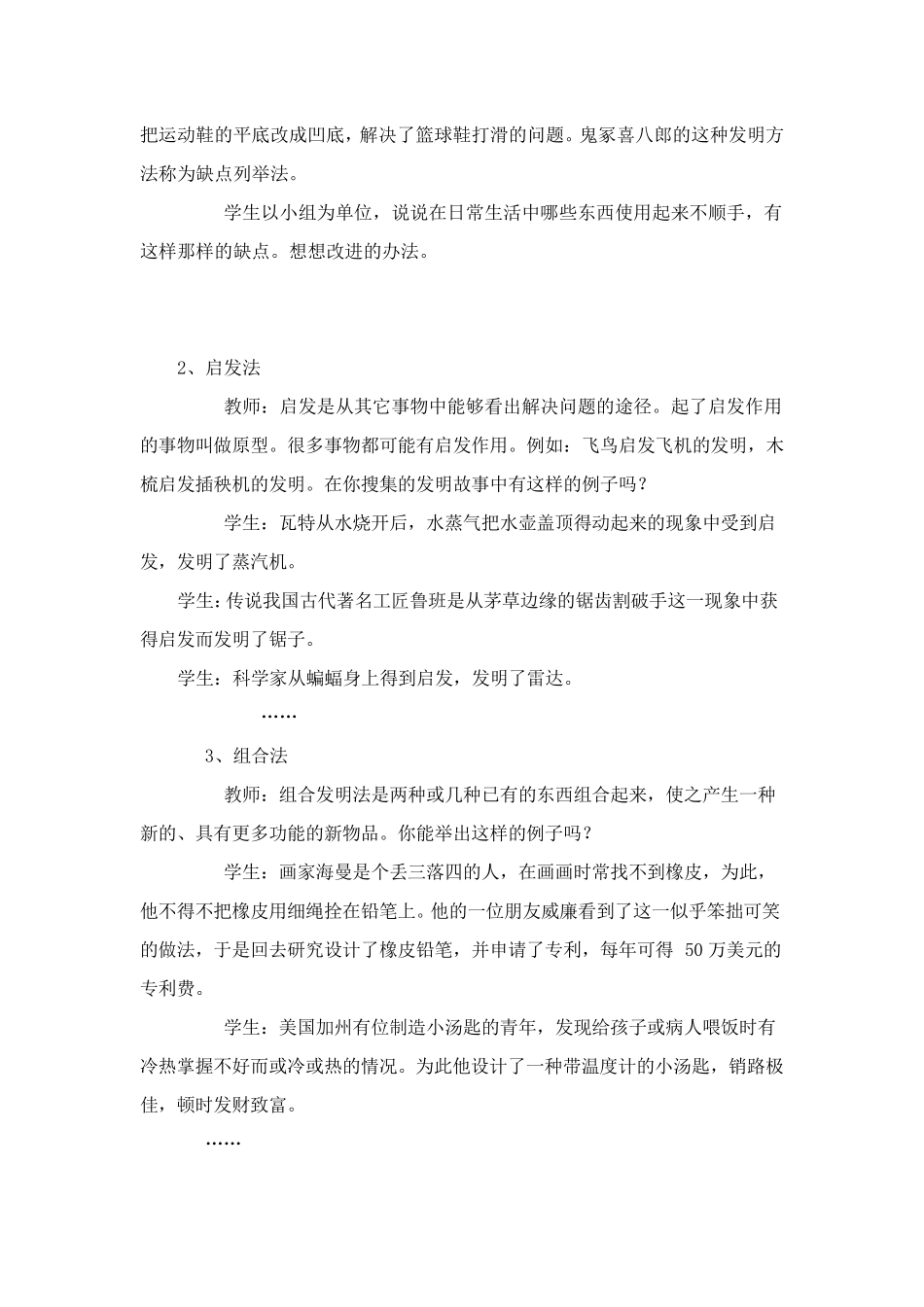 小学生科技创新实践活动方案(范例)_第2页